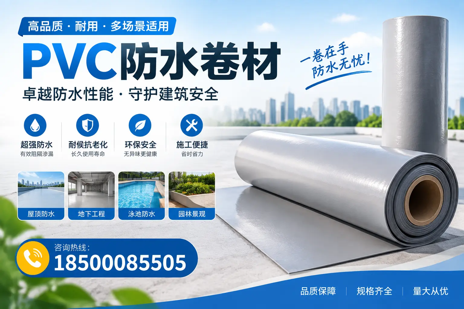 PVC防水卷材的性能测试方法,确保质量与安全泰州