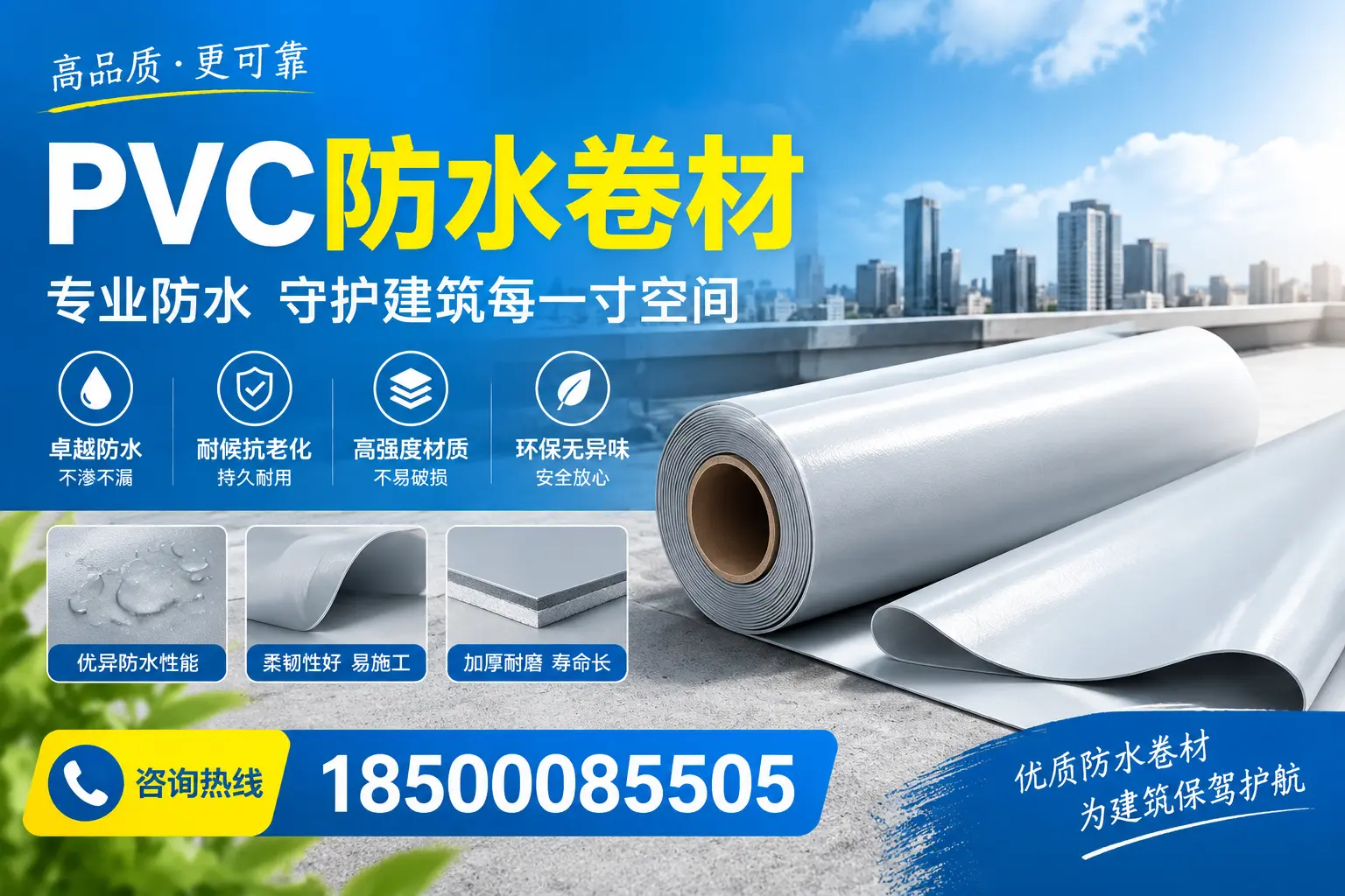 PVC防水卷材的施工流程详解，适合泰州装修工人